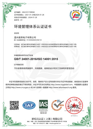 2023年 ISO 14001 溫州鑫榮電子有限公司-E_Password_Removed_頁面_1 - 副本.jpg